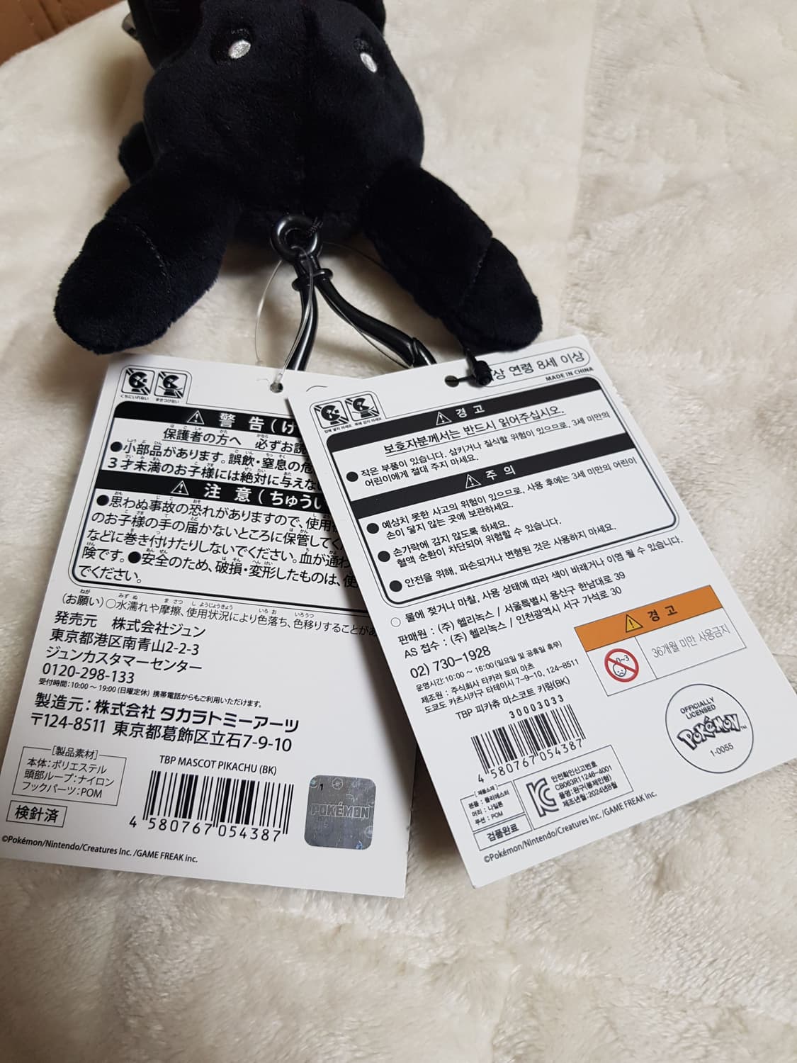 프라그먼트 포켓몬 피카츄 인형 키링 블랙 상품이미지4