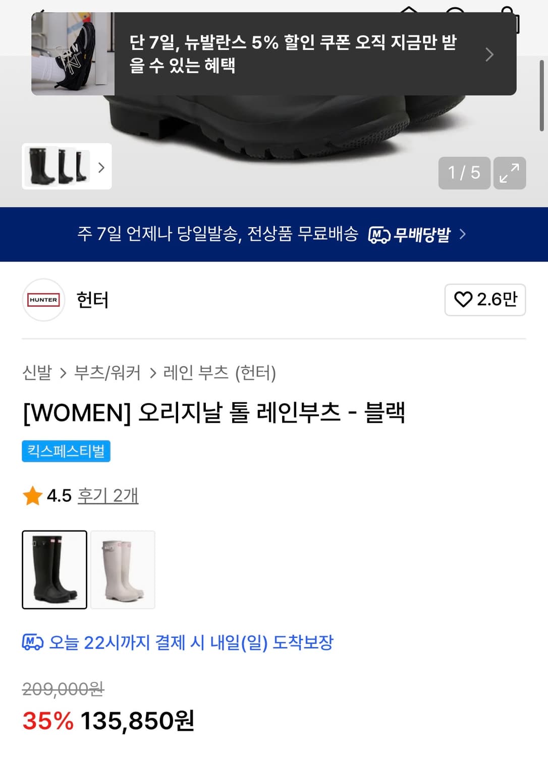 헌터 오리지널 톨 레인부츠 240 상품이미지1