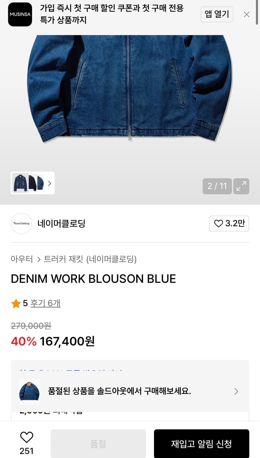[L]네이머클로딩 2Way 데님 워크 자켓 상품이미지3
