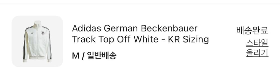 아디다스 독일 베켄바우어 트랙 탑 오프 화이트 - KR 사이즈 M 상품이미지2