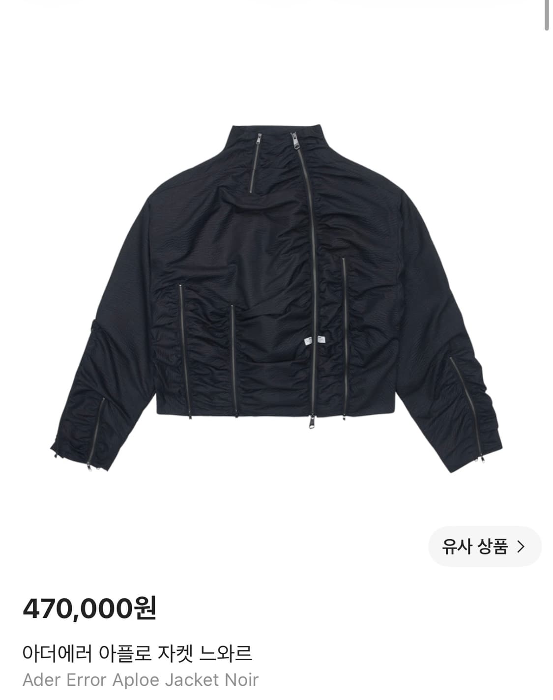 [A3]아더에러 아플로 자켓 느와르 상품이미지1