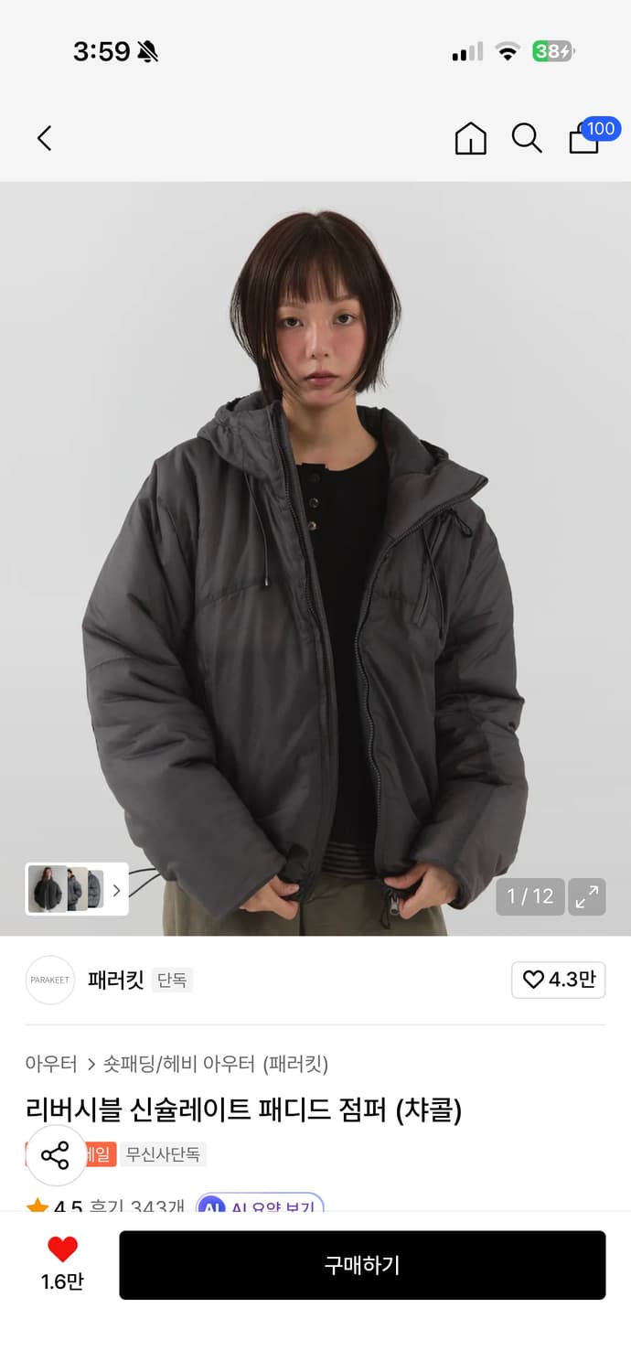 패러킷 리버시블 신슐레이트 패디드 점퍼 (챠콜) 상품이미지1