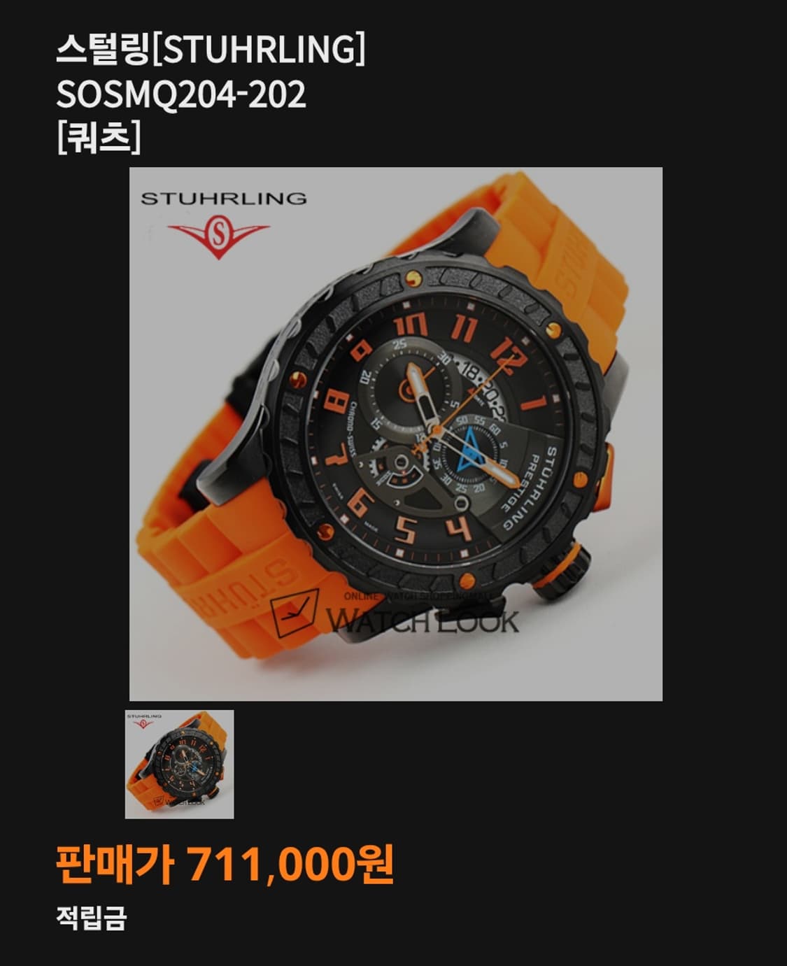 # 스털링 스위스메이드 한정판 프레스티지 크로노 빅페이스 정품시계 급처 상품이미지3