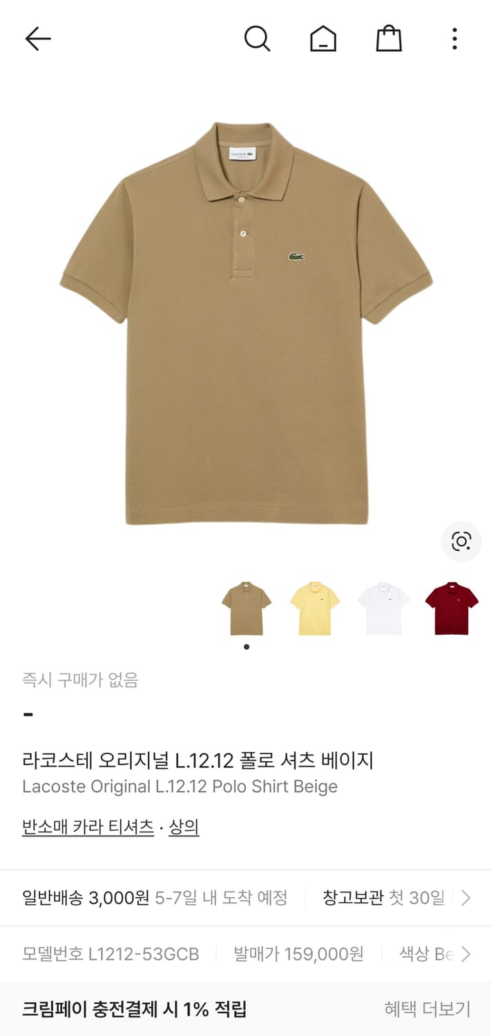 라코스테 신형 23ss 크록 반팔 카라티 폴로 셔츠 베이지 L1212 상품이미지2