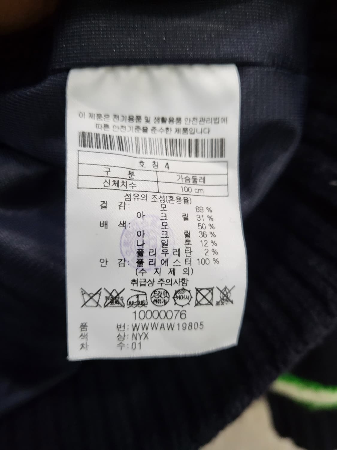 왁 WAAC 배색 니트 방풍 자켓 상품이미지8