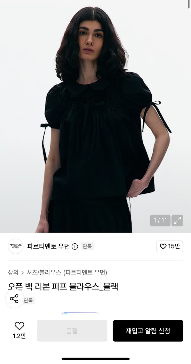 partimento 리본 퍼프 블라우스 블랙 상품이미지3