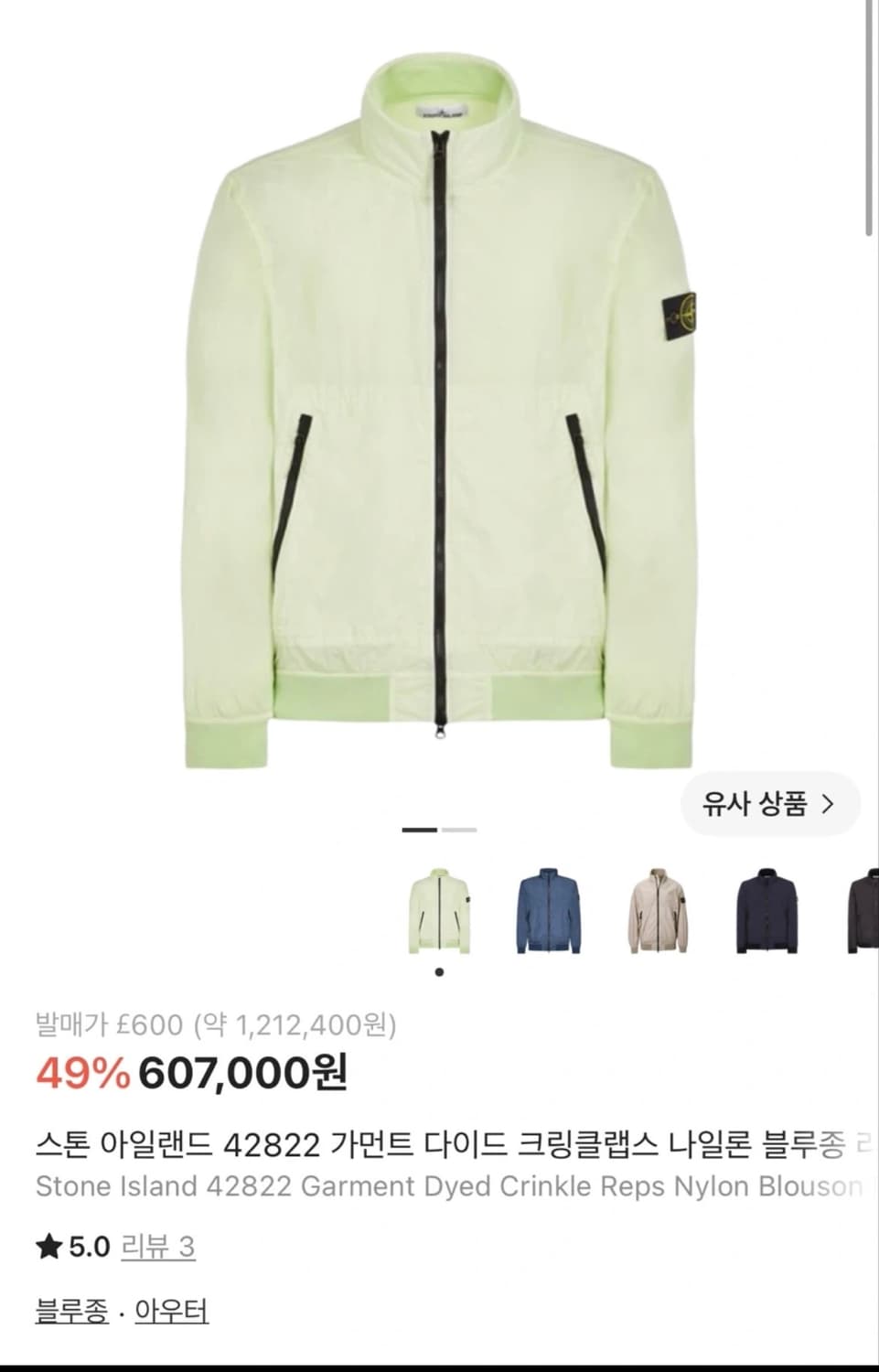 스톤아일랜드 42822 크링클랩스 나일론 블루종 XL 상품이미지1