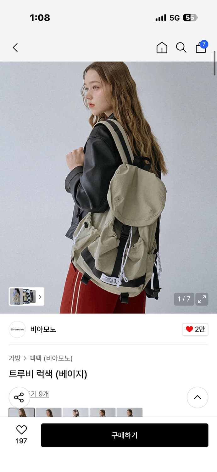 트루비 럭색 (베이지) 상품이미지1