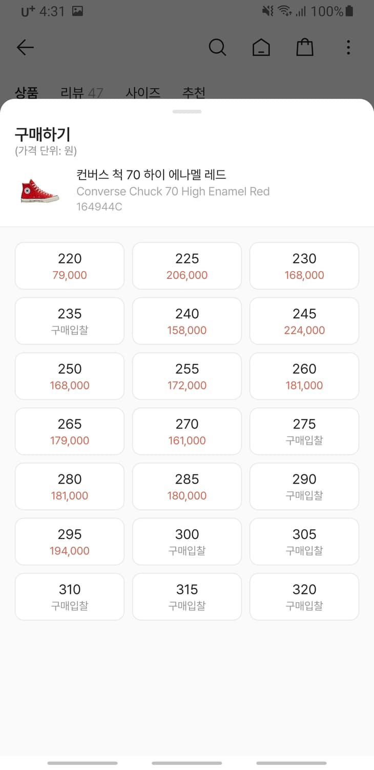 컨버스 척테일러 70s 하이 에나멜 레드 스니커즈 (245) 상품이미지9