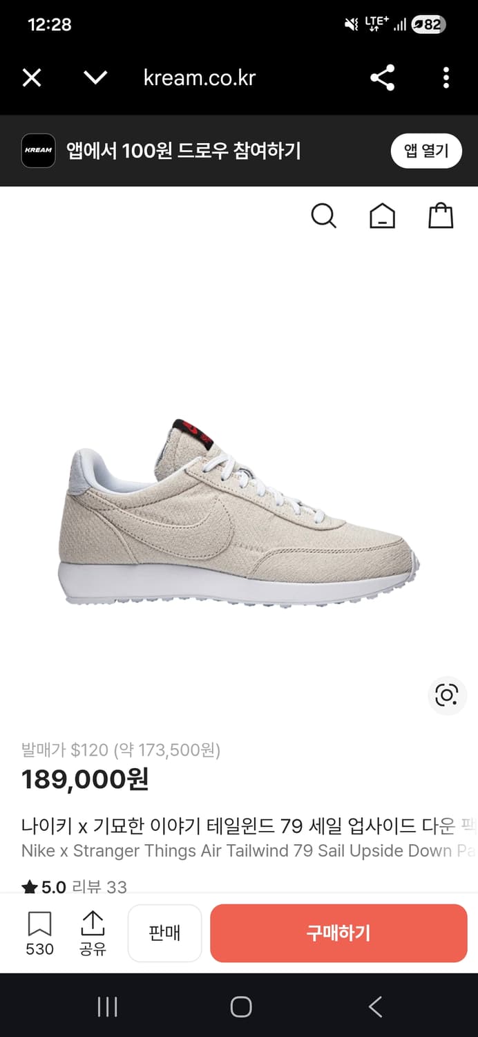 나이키x기묘한이야기 테일윈드 79 (265mm)팝니다 상품이미지1