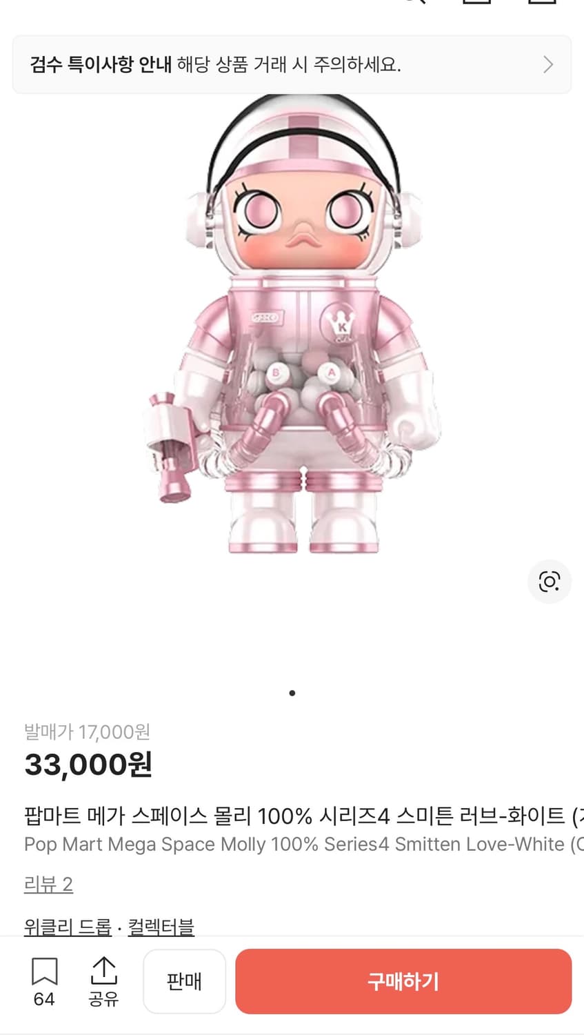 팝마트 메가 스페이스 몰리 100% 시리즈4 스미튼 러브-화이트 상품이미지1