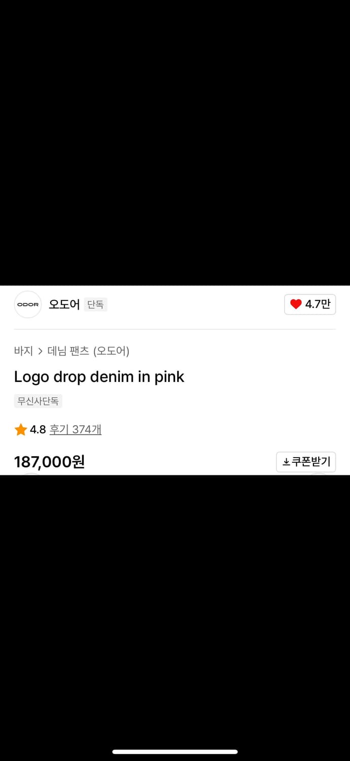새상품) 오도어 logo drop denim in pink 데님 상품이미지3