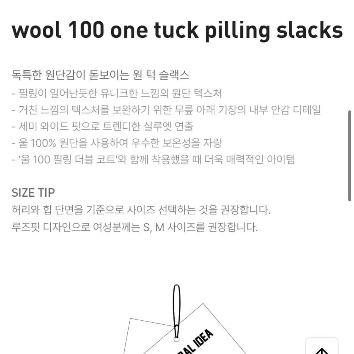 [M] 제너럴아이디어 울 100 원 턱 필링 슬랙스 상품이미지5