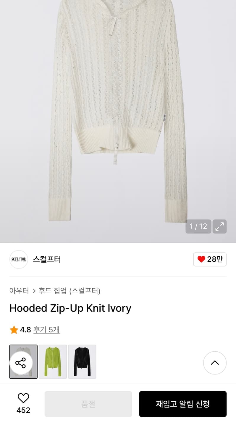 스컬프터 니트후드집업 상품이미지1