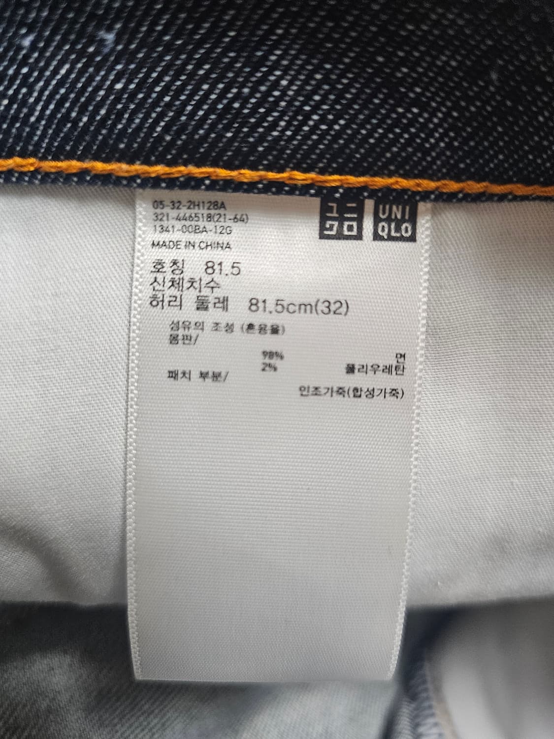유니클로 질샌더 생지데님 팬츠 32 상품이미지5