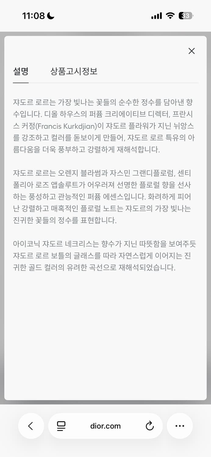 디올 쟈도르 로르 35ml 상품이미지2