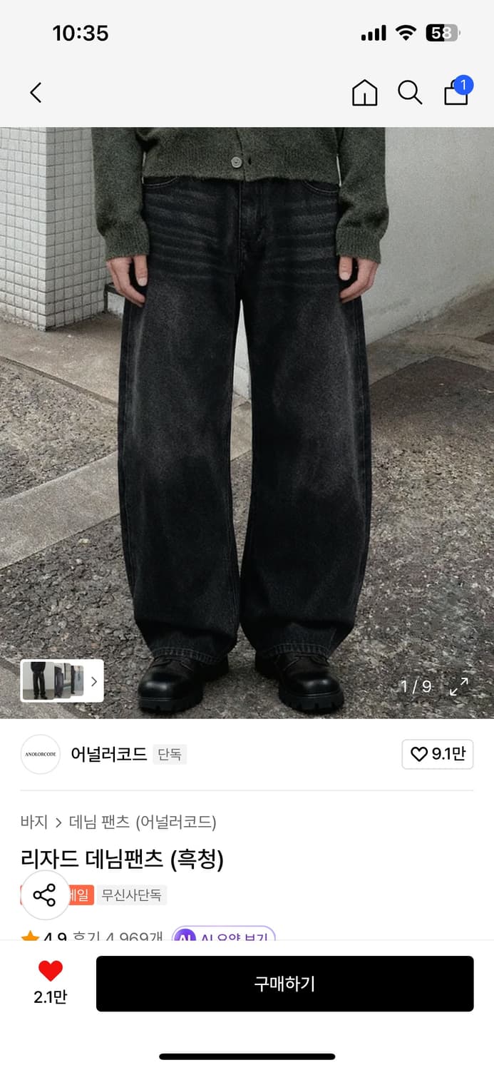 어널러코드 리자드 데님 S 상품이미지1