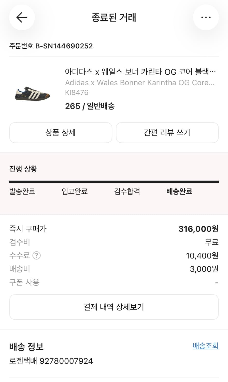 아디다스 웨일스보너 카린타 og 코어 블랙 원더 화이트 상품이미지10