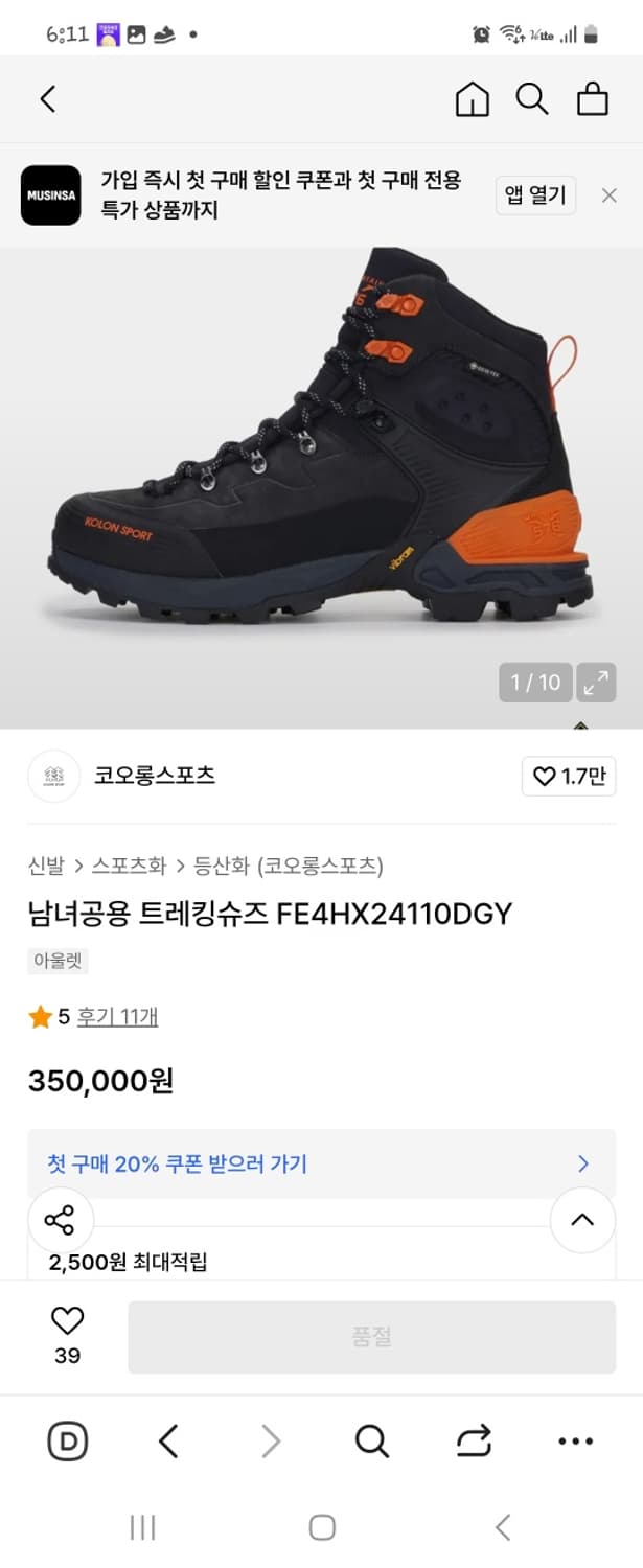 코오롱스포츠 등산화 정품 265사이즈 상품이미지10