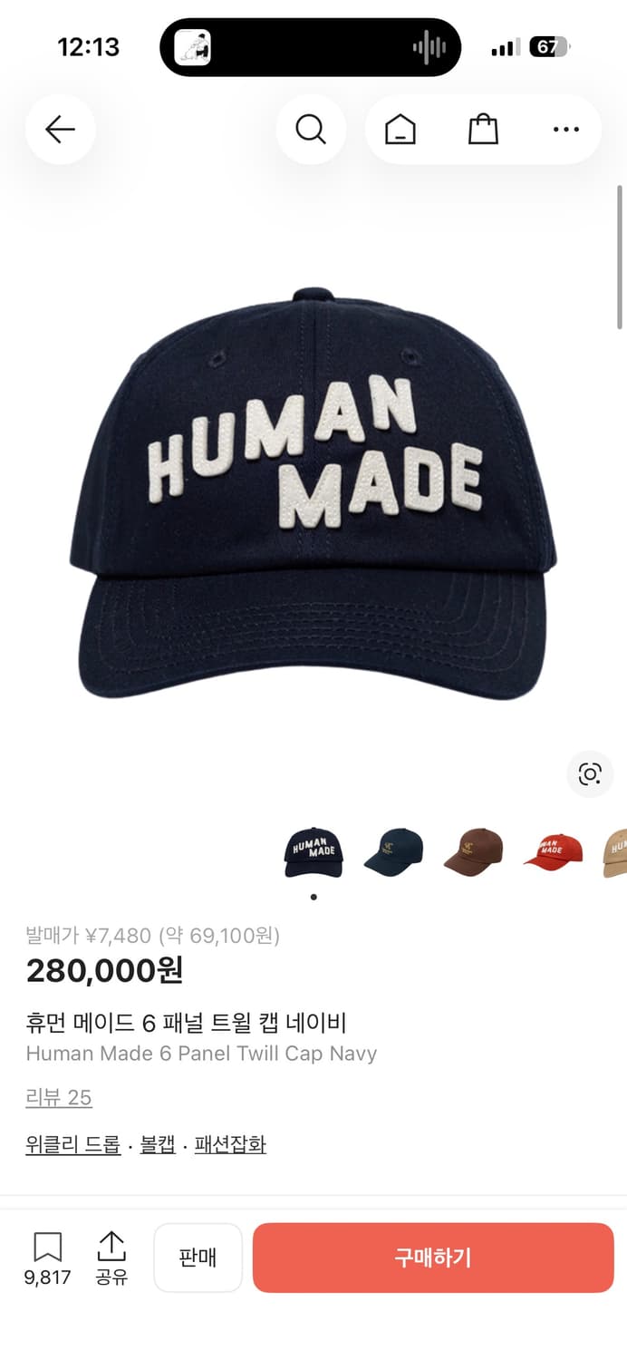 휴먼 메이드 6 패널 트윌 캡 네이비 상품이미지1