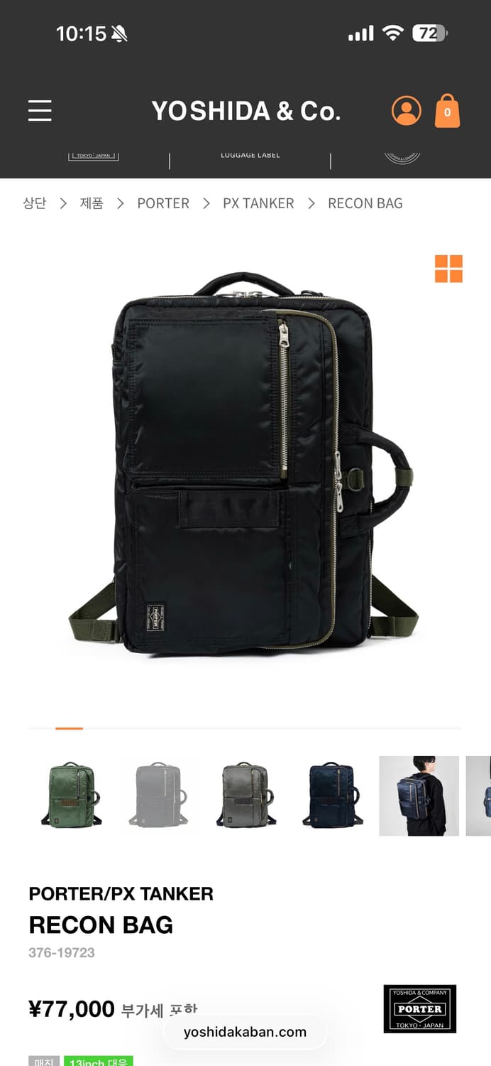 요시다포터 px탱커 3way 리콘백과 별매 스트랩 판매합니다 상품이미지6