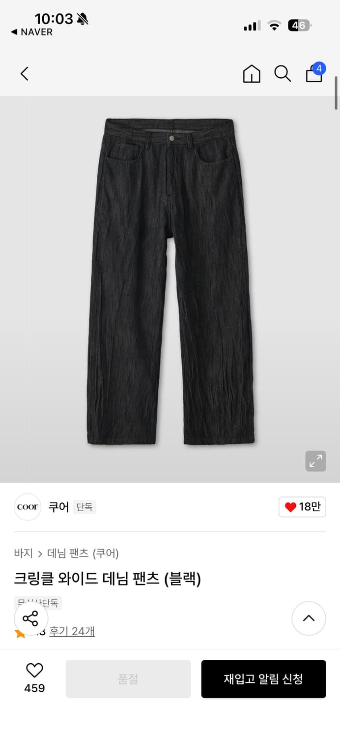 쿠어 와이드데님 상품이미지1