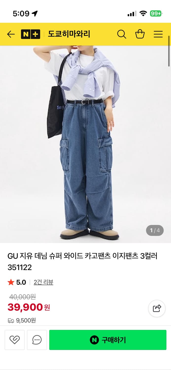 gu 슈퍼 와이드 카고팬츠 베이지 L 상품이미지1