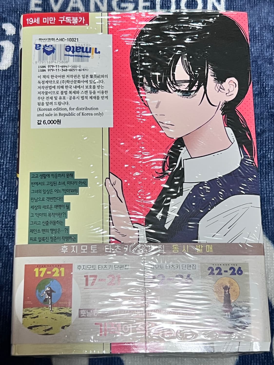 체인소맨 12권 초판 상품이미지2