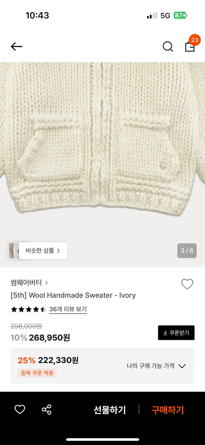 썸웨어버터 핸드메이드 스웨터 상품이미지3