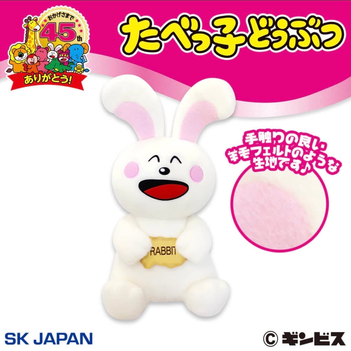 타베코 도부츠 토끼 인형 상품이미지7