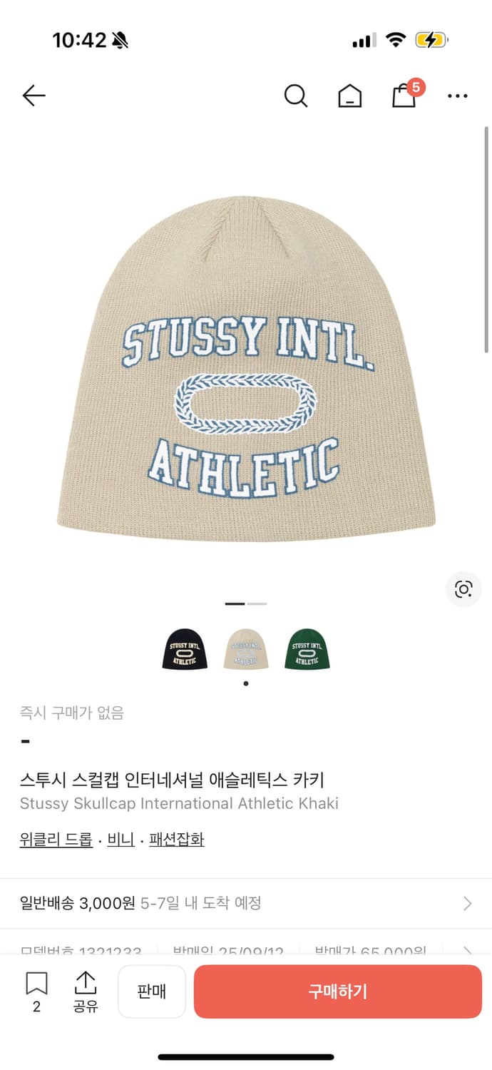 스투시 인터네셔널 비니  상품이미지1