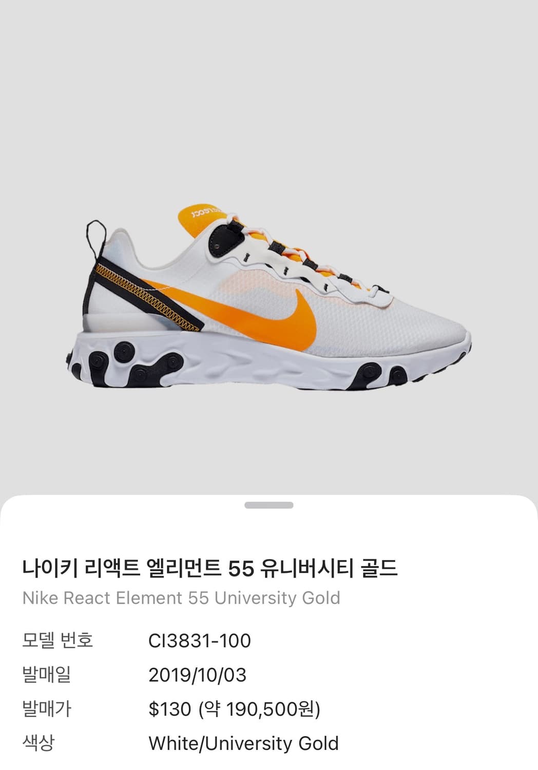 260) 나이키 리액트 엘리먼트 55 유니버시티 골드 상품이미지1