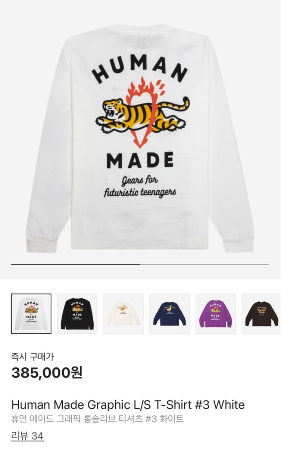 휴먼메이드 그래픽 롱슬리브 상품이미지1