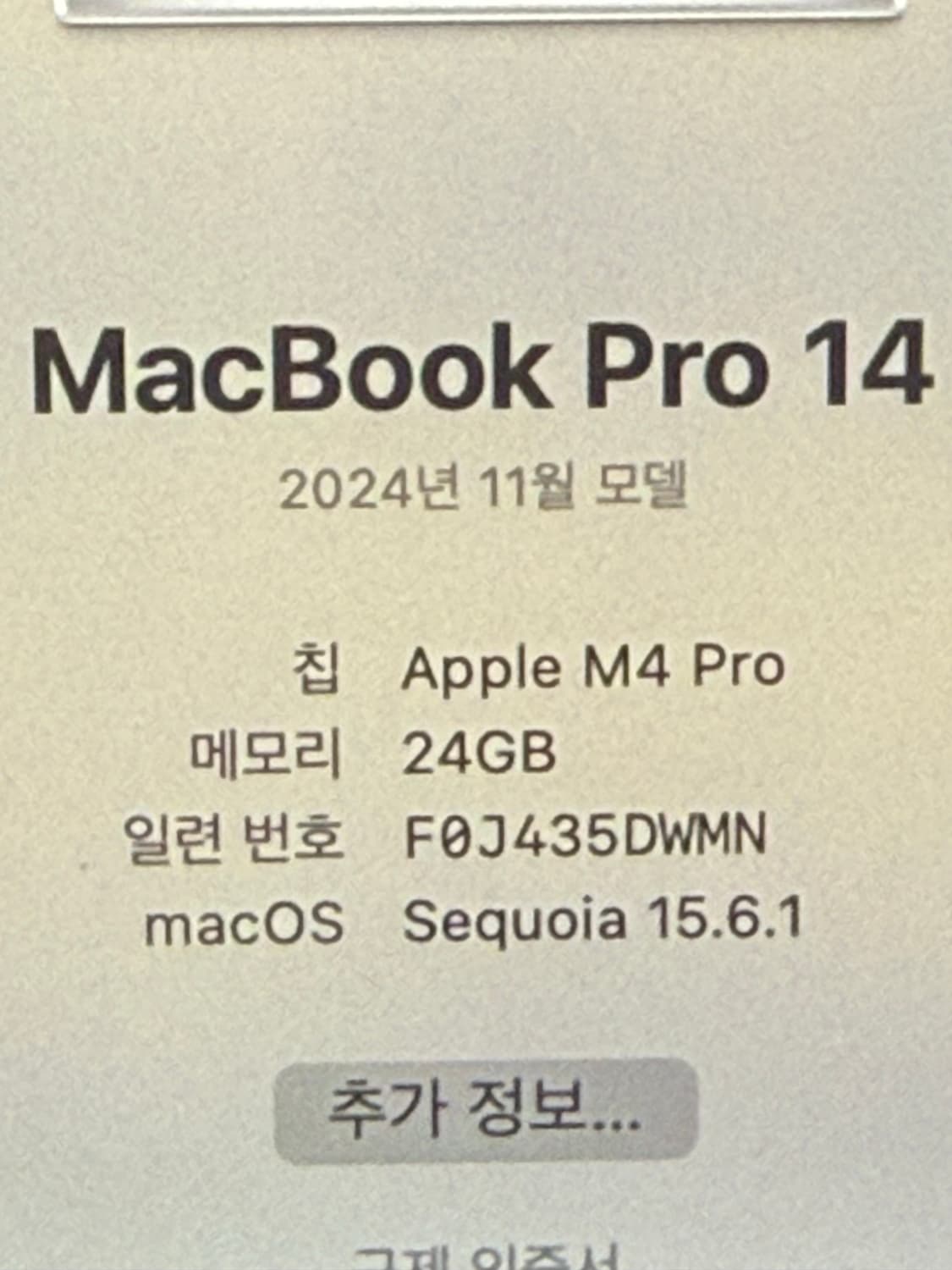 애플 맥북 14 M4 pro 상품이미지7