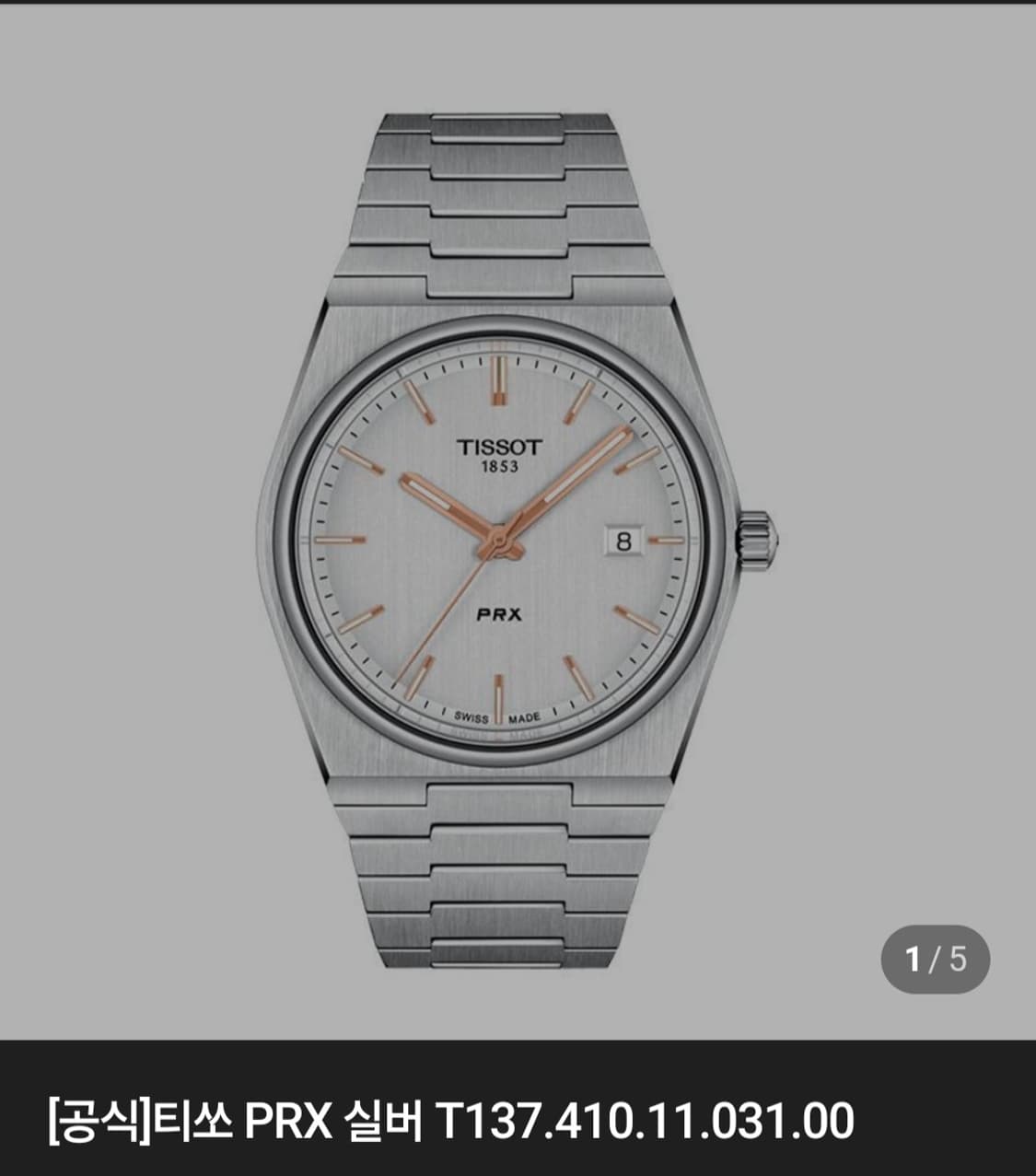 티쏘 PRX 쿼츠 40mm 실버 상품이미지7