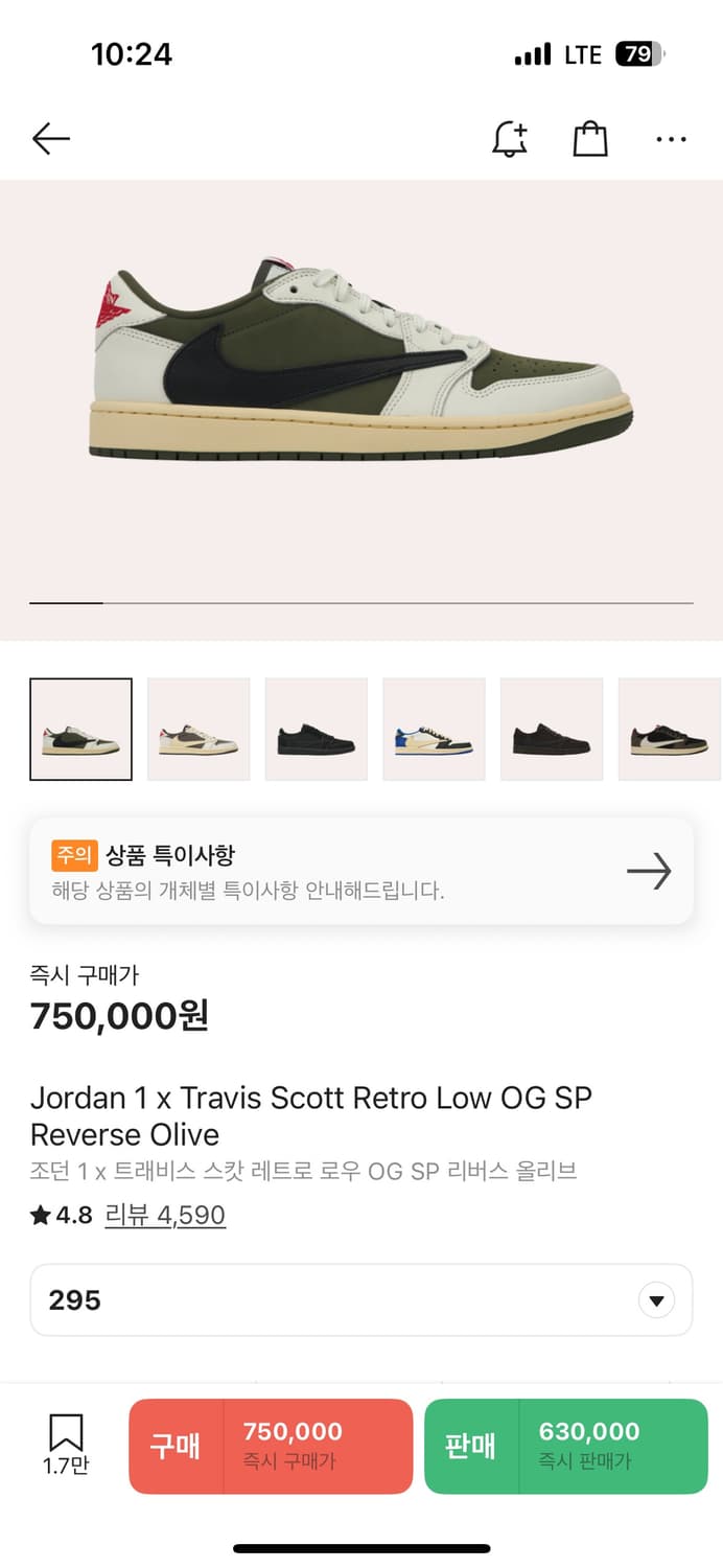 조던 1 x 트래비스 스캇 레트로 로우 OG SP 리버스 올리브 295 상품이미지1