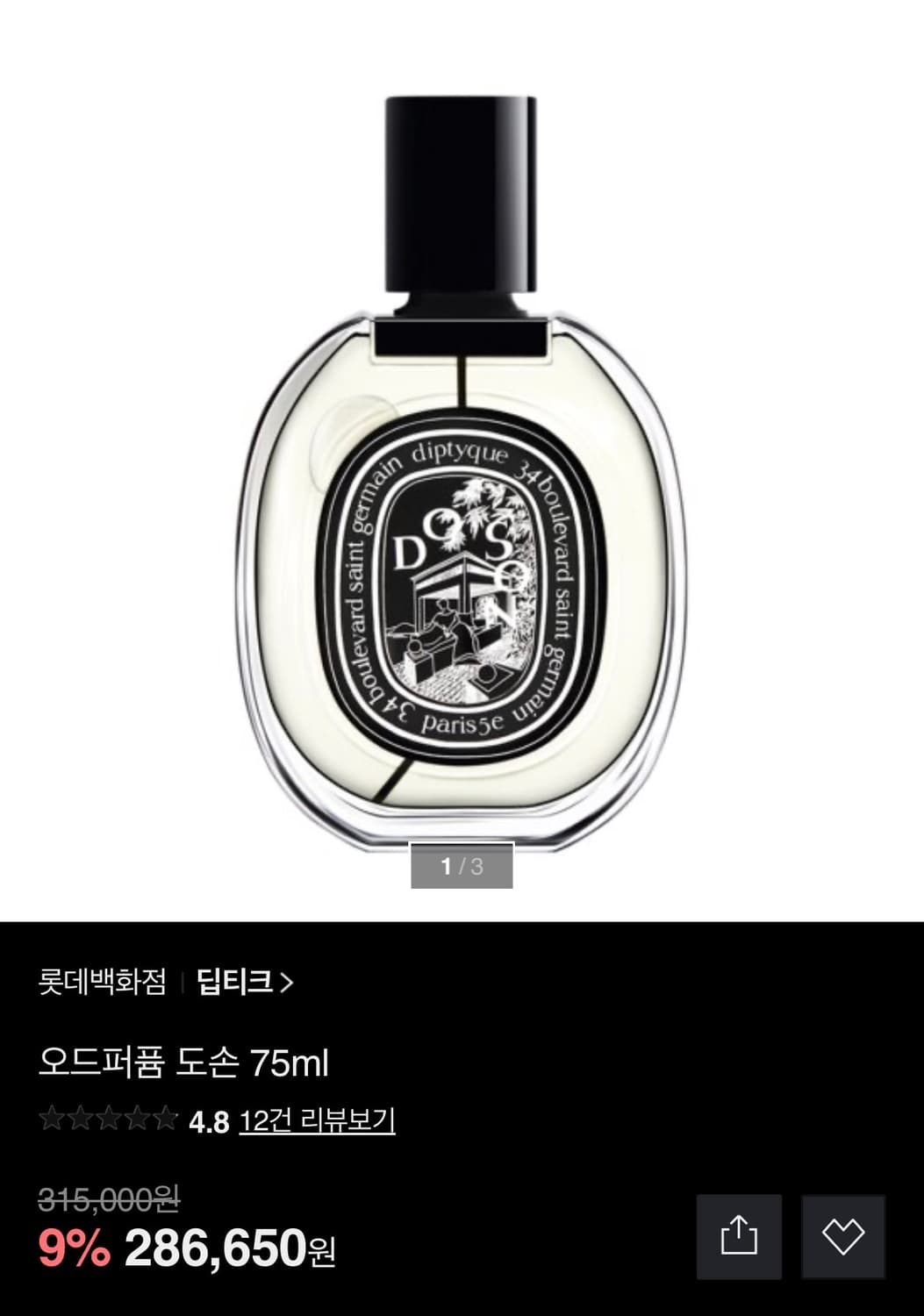 연예인 명품 향수 딥티크 도손 75ml 상품이미지2