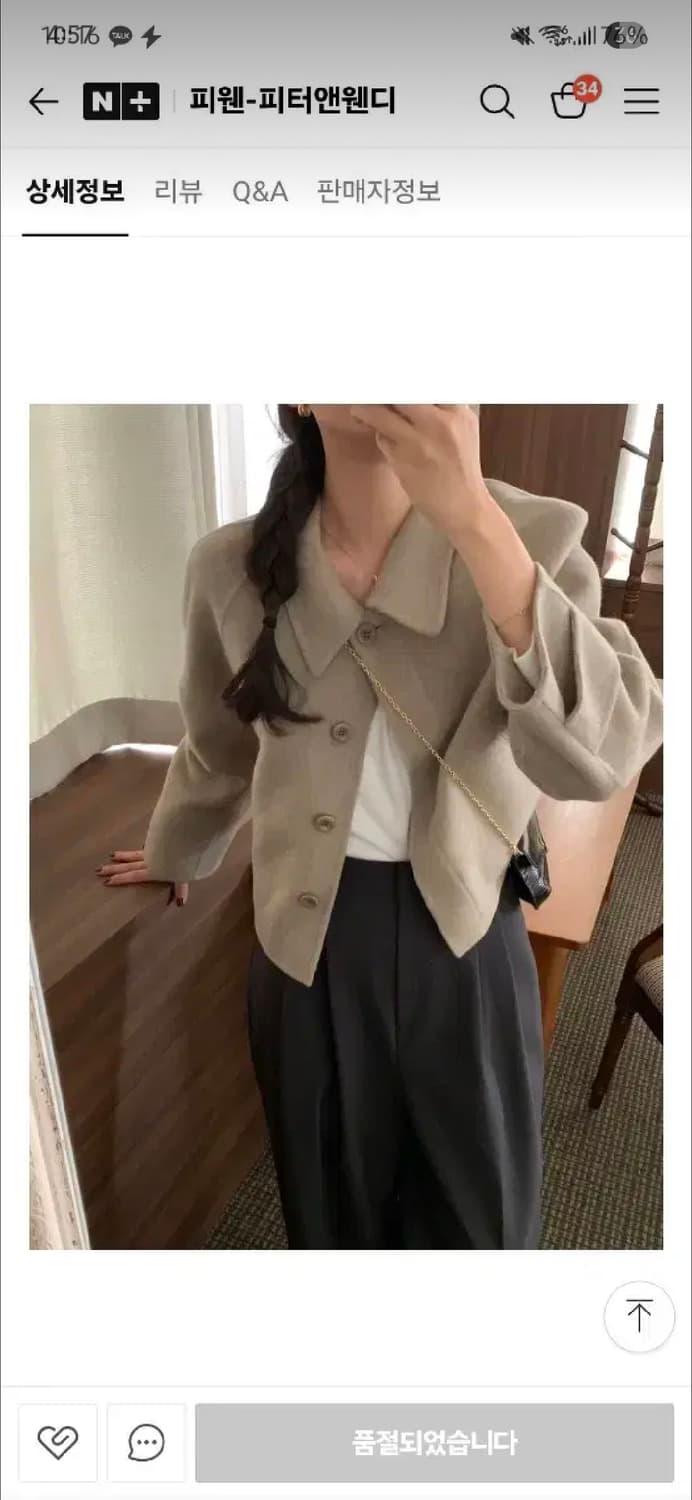 피터앤웬디 토프 숏 핸드메이드 코트 (메리노울+캐시미어) 카키베이지 색상 상품이미지3