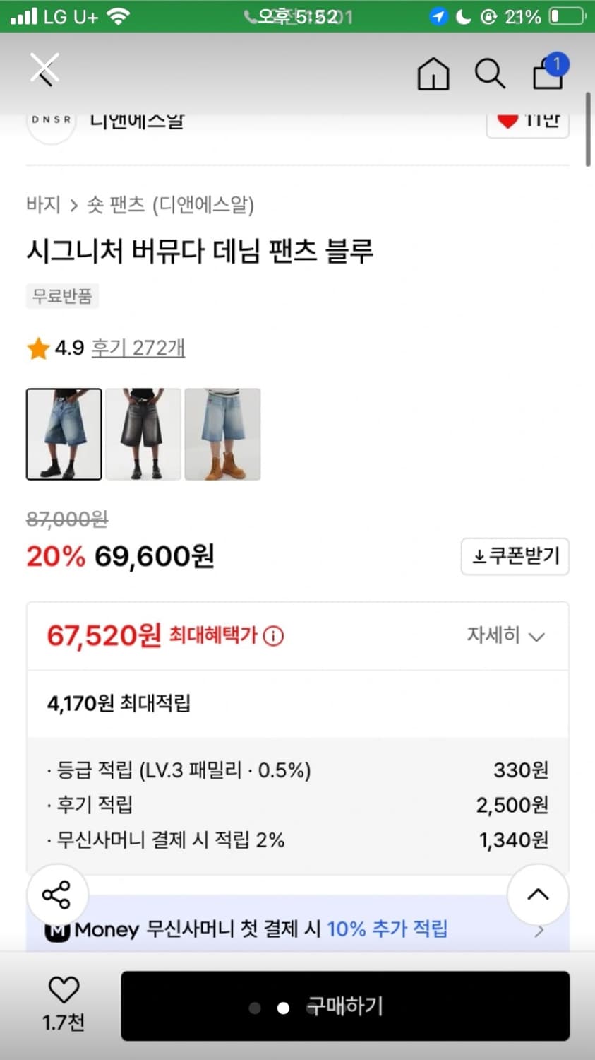 디엔에스알 버뮤다 팬츠 팝니다 상품이미지2