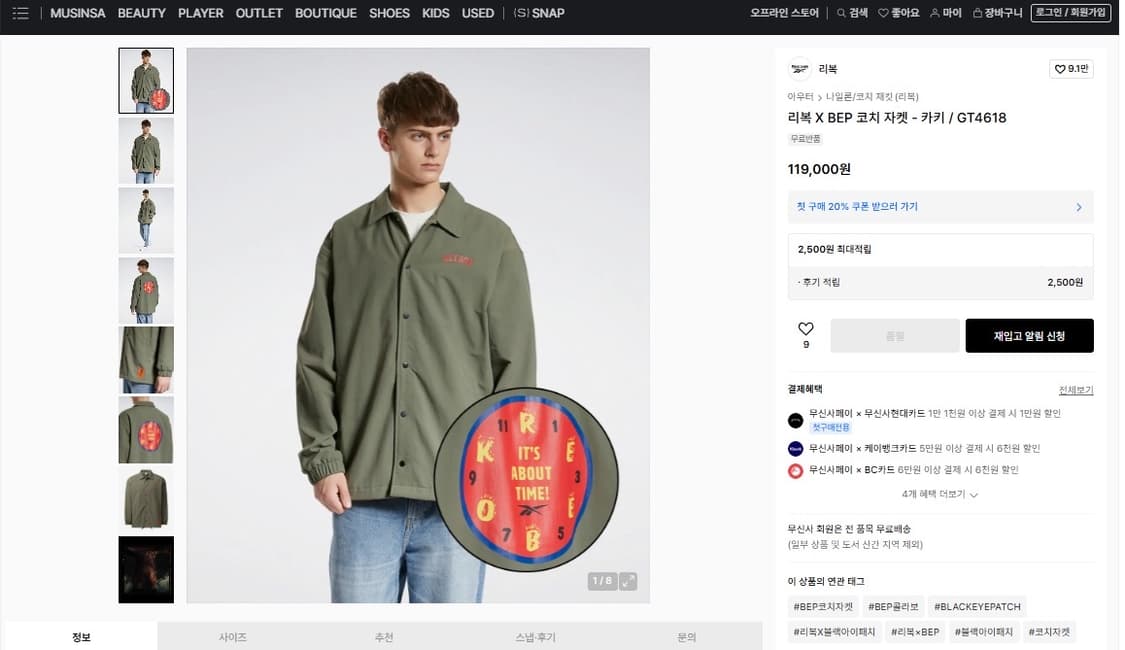 리복 x Bep / 코치 자켓, 남성 자켓 / 105 상품이미지10