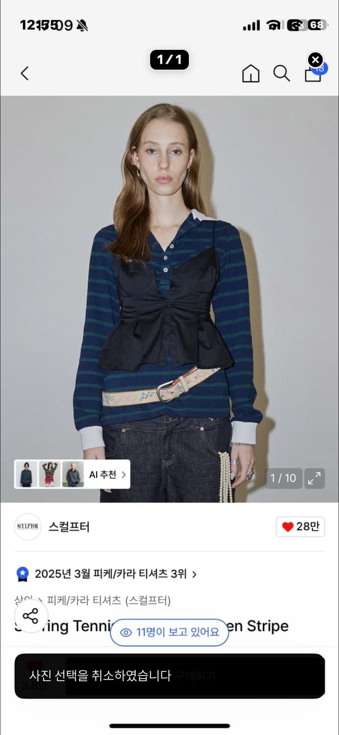 스컬프터 Shirring Tennis Shirt Navy/Green S 상품이미지1