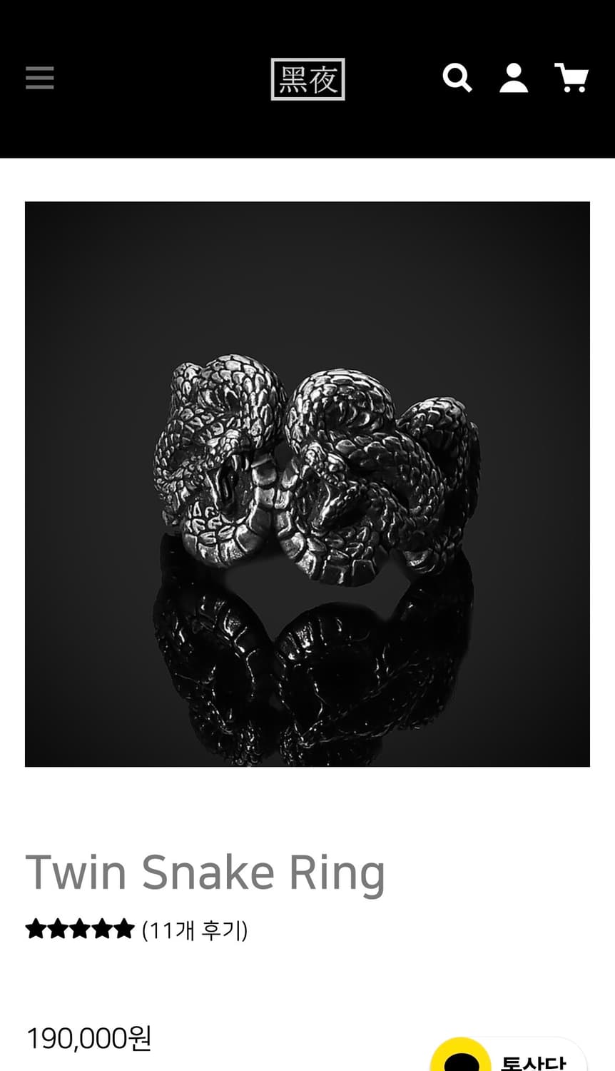 흑야 트윈 스네이크 반지 상품이미지1