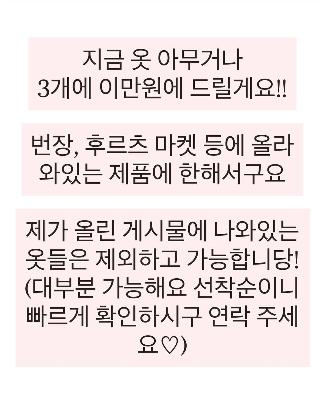 옷 업로드 제품 아무거나 3개에 이만원 판매! 상품이미지1