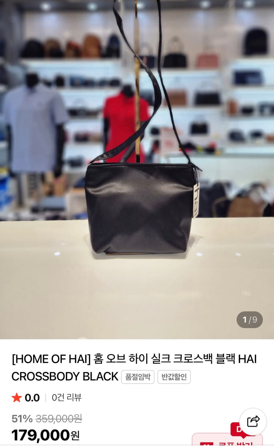 홈오브하이 hai 크로스 바디백 블랙  상품이미지2