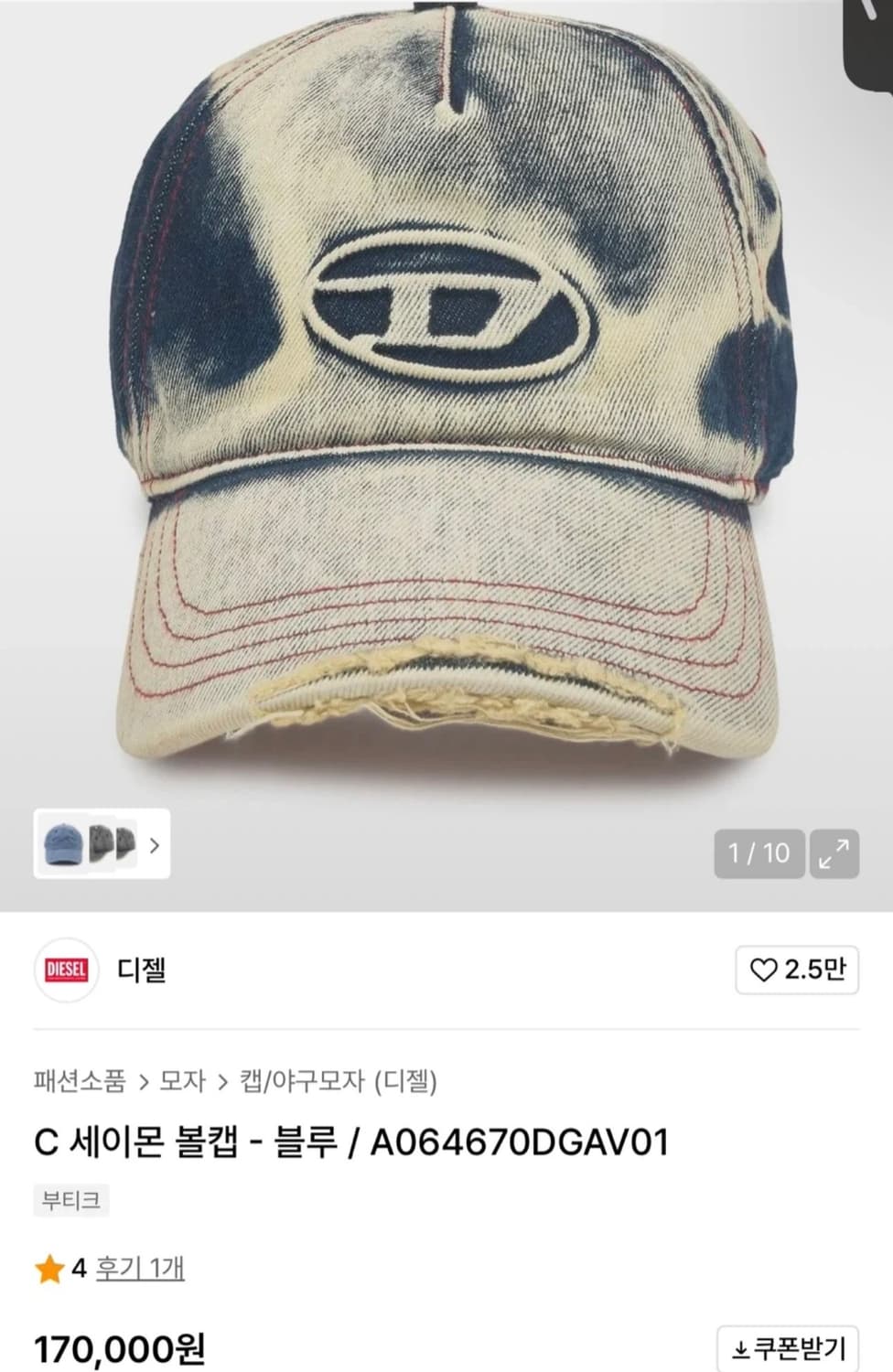 디젤 C 세이몬 데님 볼캡 블루 2사이즈 (1번착용) 상품이미지1