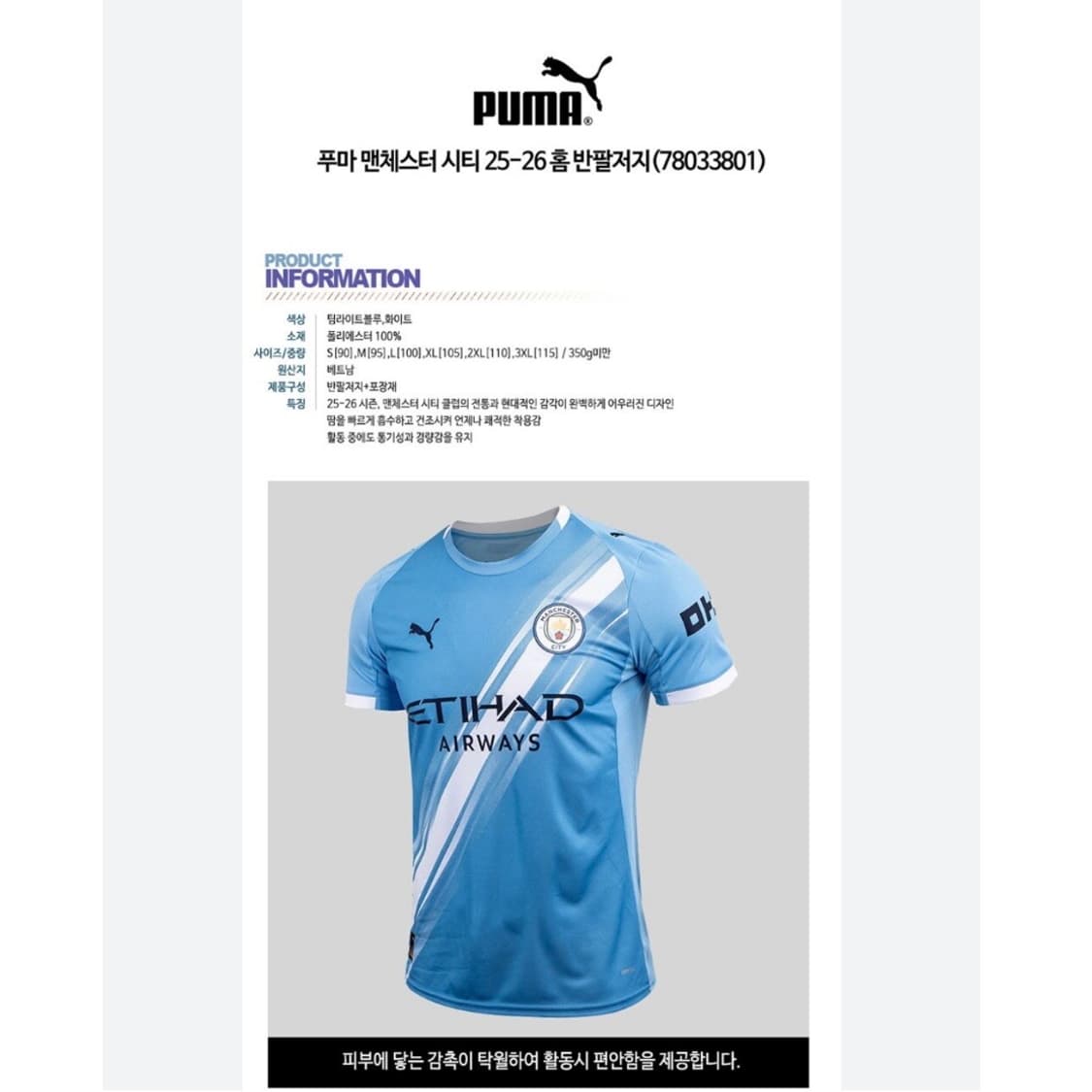 [XL] Puma 푸마 맨체스터 시티 25/26 홈 져지 유니폼 상품이미지4