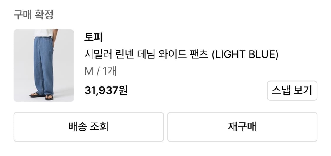 토피 섬머 데님 와이드 팬츠 팝니다 상품이미지4