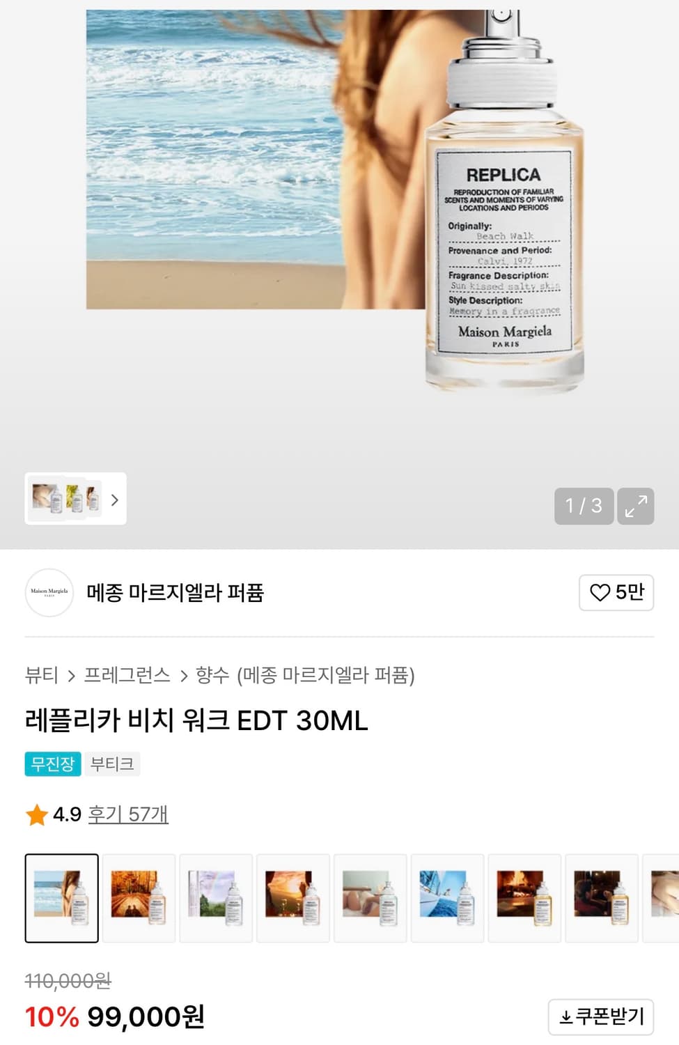 메종 마르지엘라 레플리카 비치 워크 향수 상품이미지2