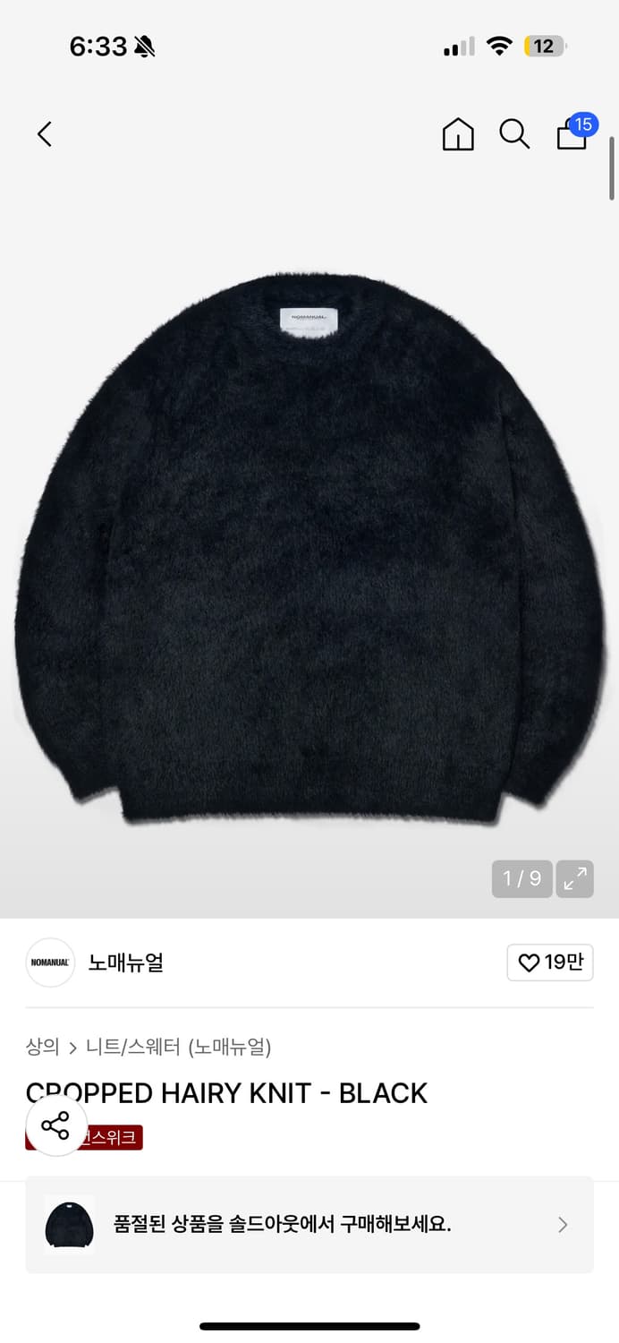 노매뉴얼 해어리니트 블랙 S 상품이미지1