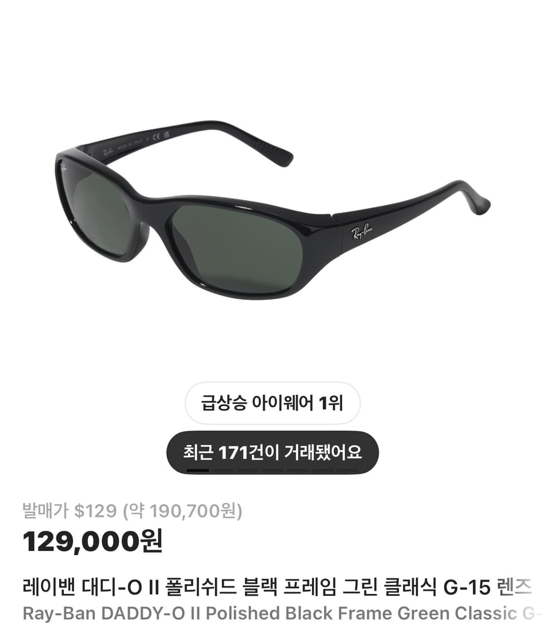 레이벤 대디오 상품이미지1